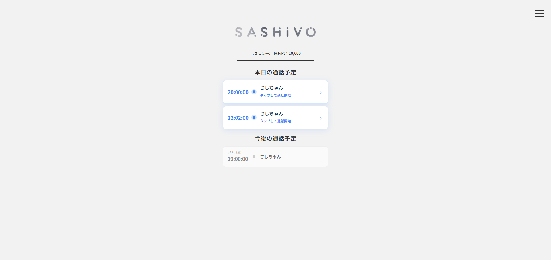 通話情報