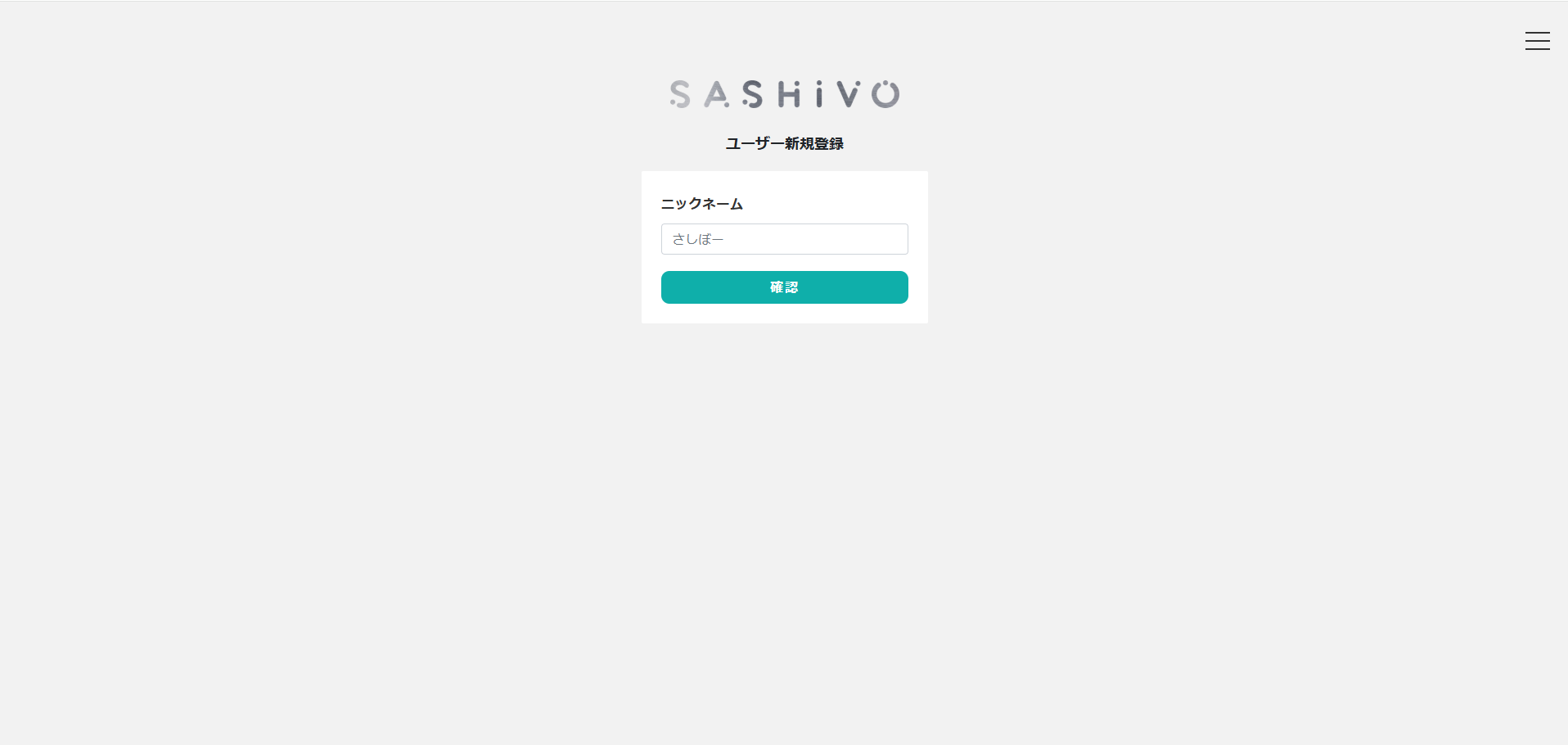 新規登録画面