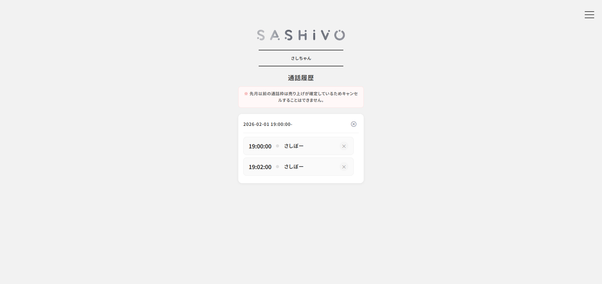 通話履歴