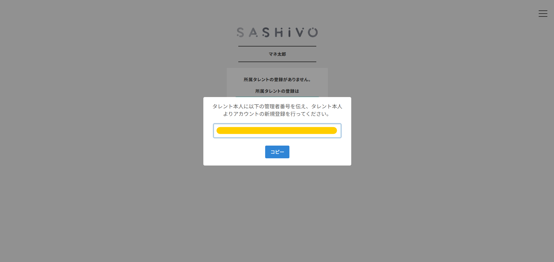 管理者番号確認画面