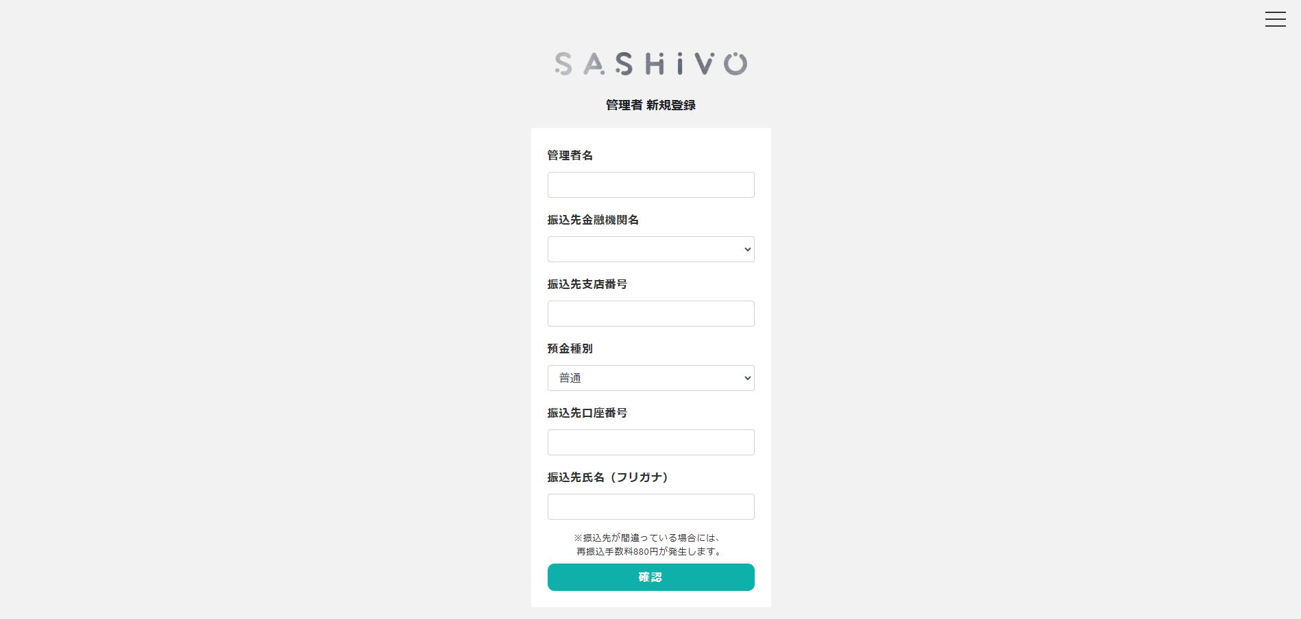 新規登録画面