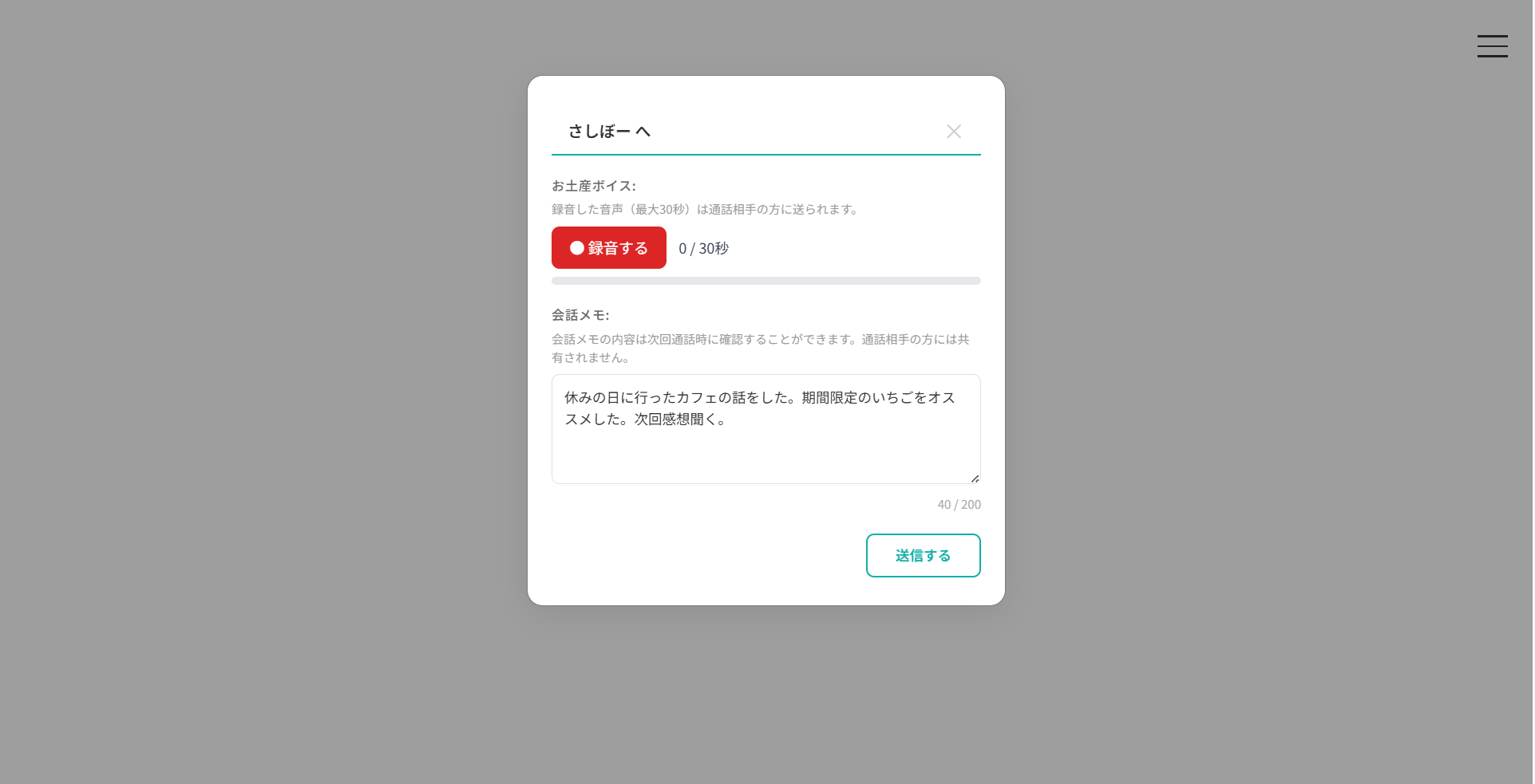 お土産ボイス