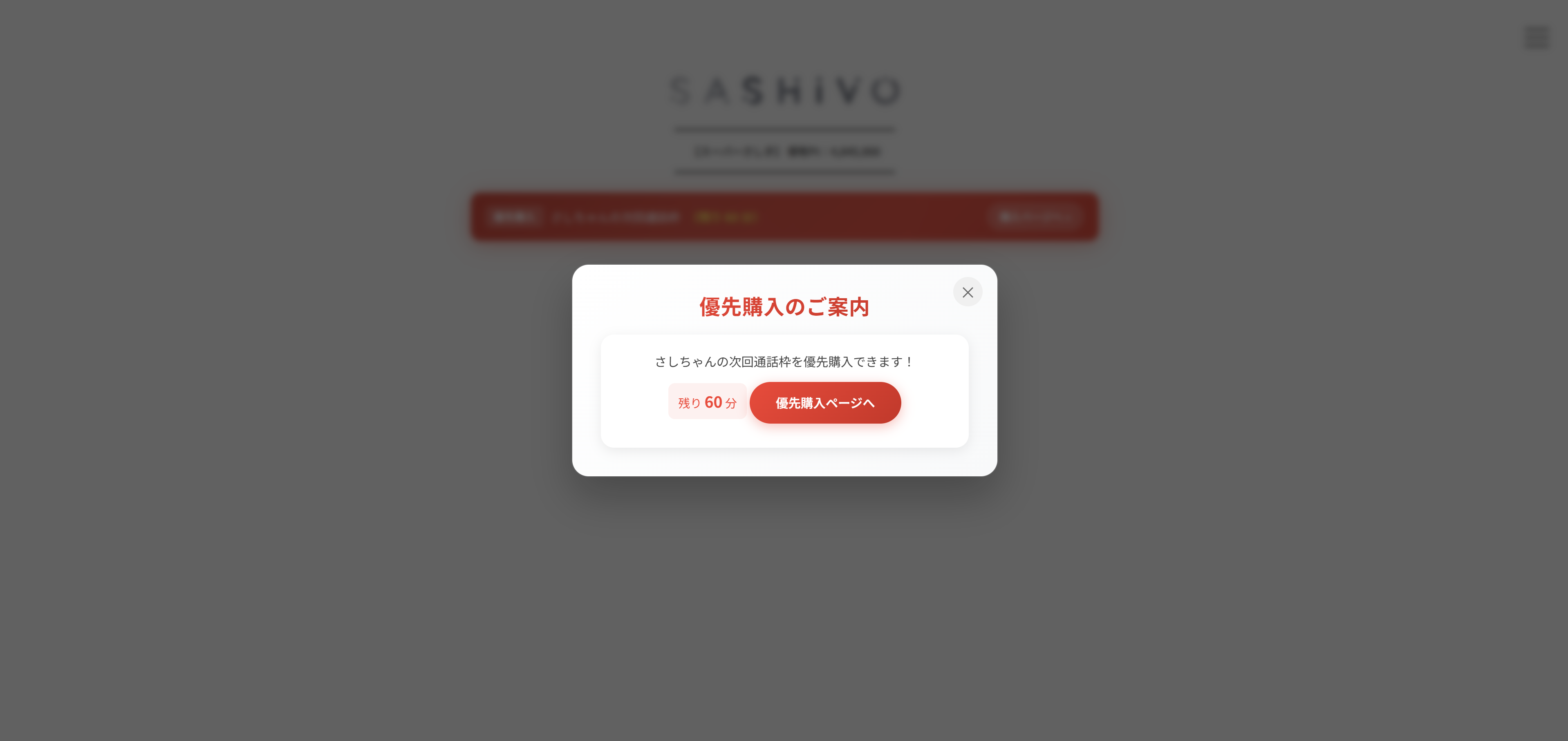 優先購入