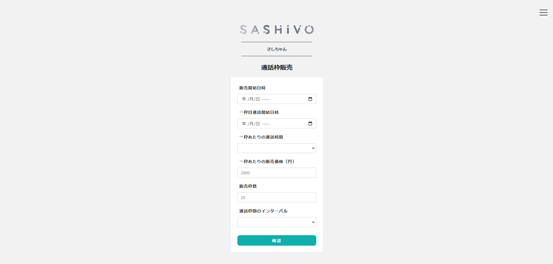 販売登録画面