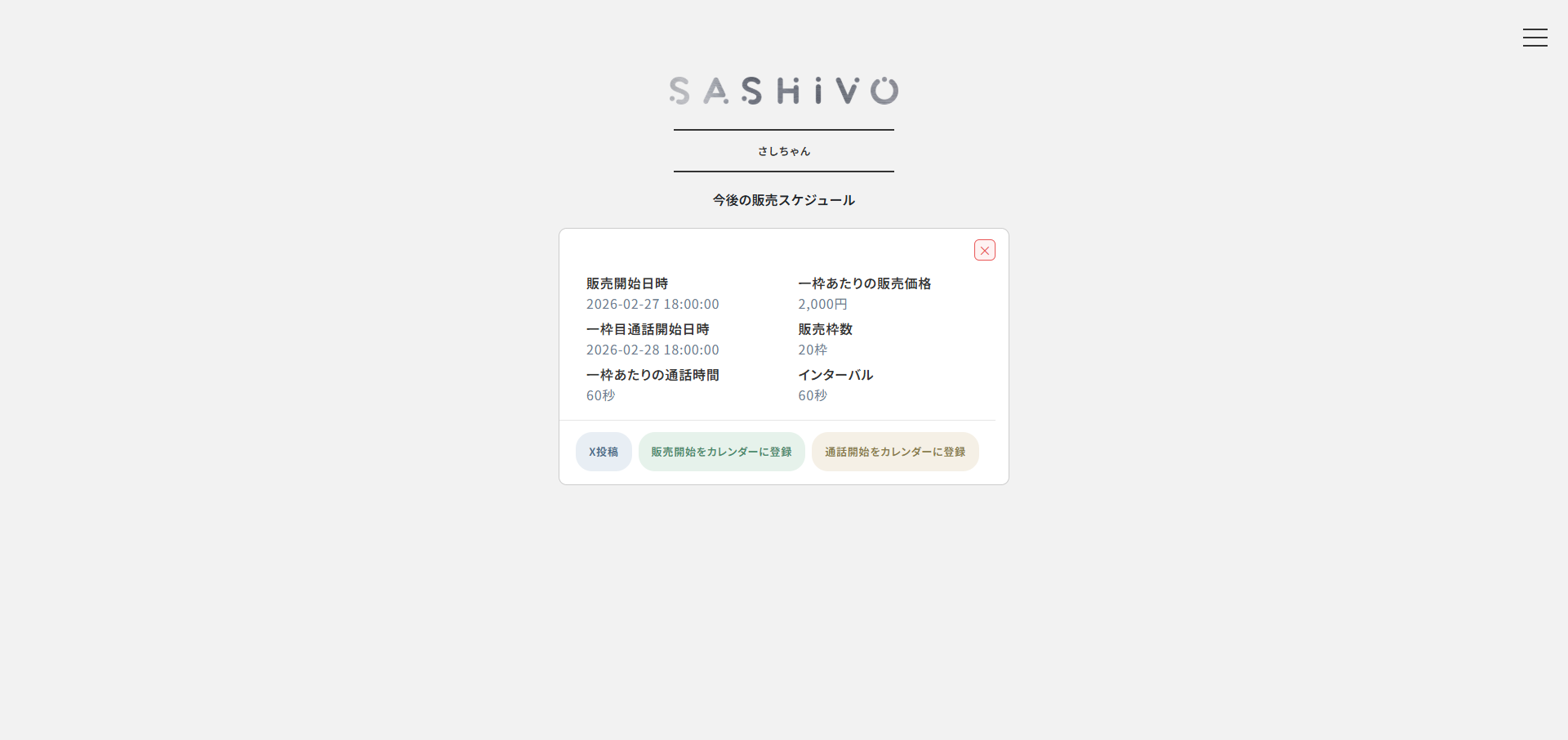 販売予定