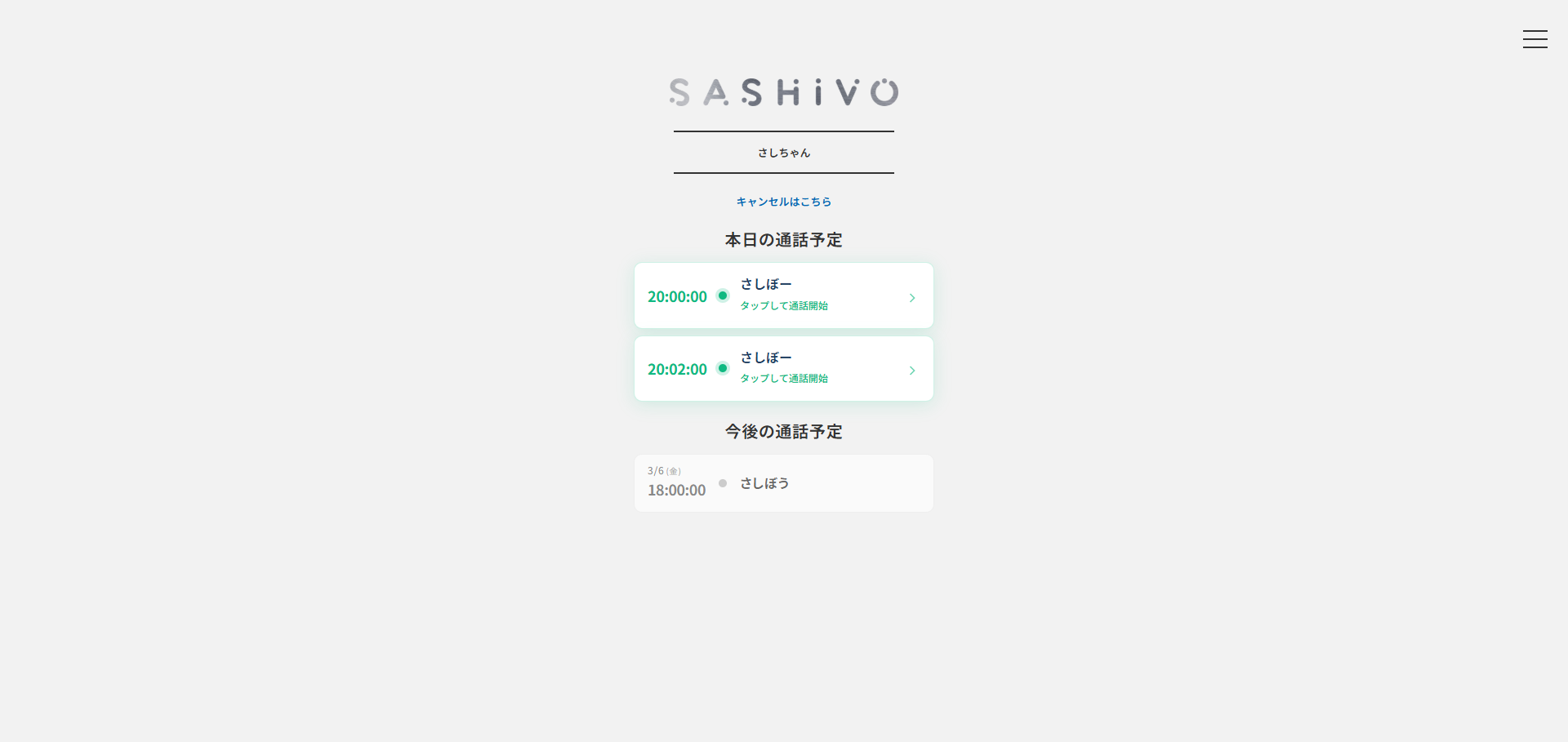 通話情報