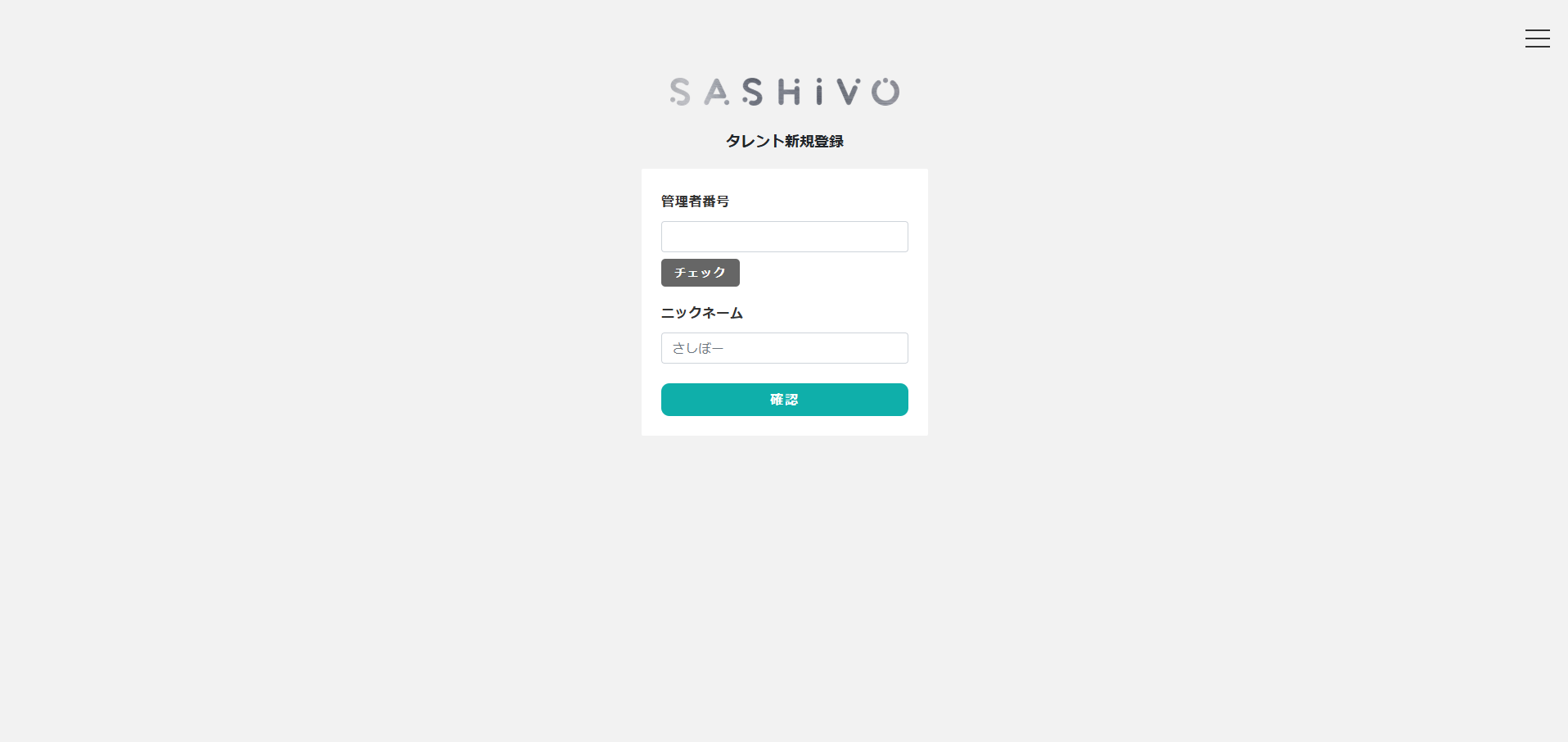 新規登録画面